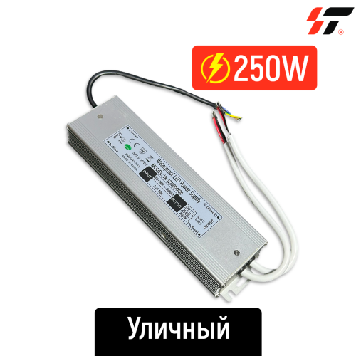 Трансформатор уличный 250W-12V